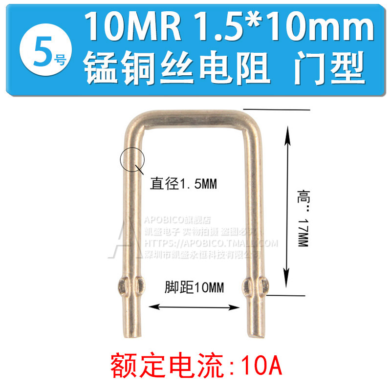 锰铜丝采样电阻2mR 2.5毫欧 5 10 线径:1.5mm 2.0 2.5 脚距 10mm