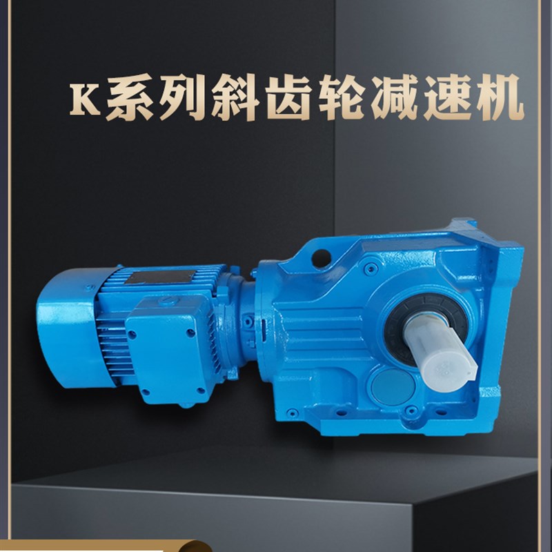K/F/R/S四大系列斜齿轮减速机K/KA/KAF 47 57 67 77变速器齿轮箱