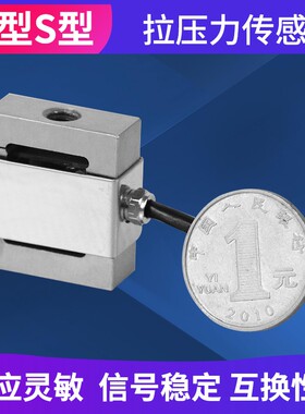 微型S型拉力压力称重重量传感器 压力感应器JLBS-M2中晚金诺现货