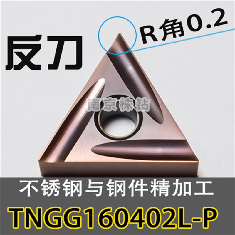 不锈钢TNMGf160404/160408R-S/L-S-VF三角形外圆开槽粗车刀片