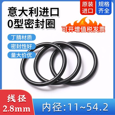 线径2.8mm 内径11-54.2 意大利DUCI进口丁腈密封O型圈NBR防水胶圈