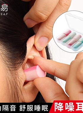 耳塞A1zh901-硅胶入耳式防噪音睡眠用学生宿舍用隔音耳塞