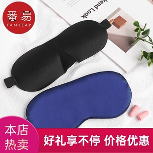 女生冰敷冰袋专用遮光睡觉 男士 眼罩A1pq201 真丝眼罩睡眠夏季