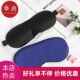 女生冰敷冰袋专用遮光睡觉 男士 眼罩A1pq201 真丝眼罩睡眠夏季