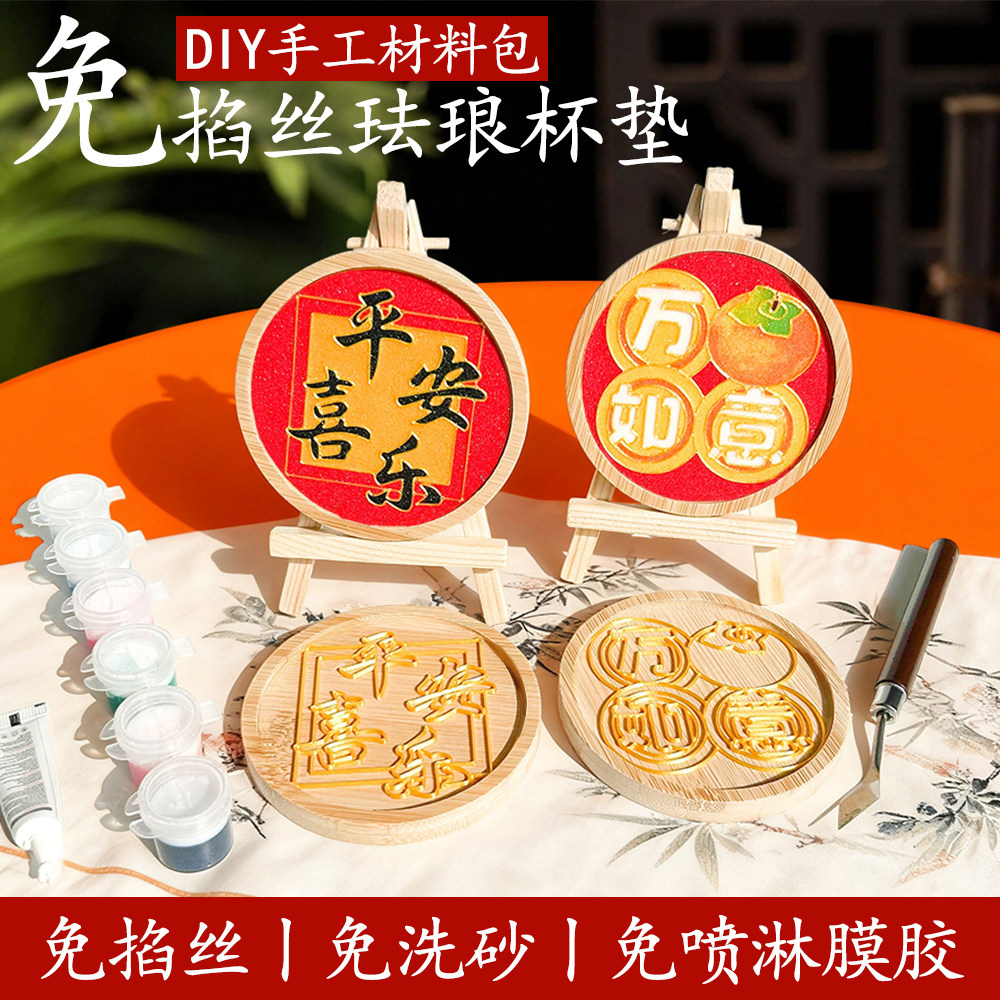 马年手工福字杯垫新年免掐丝珐琅diy材料传统文化团建活动半成品,特色手工艺,景泰蓝,淘宝优惠券,粉丝福利购,淘宝优惠卷