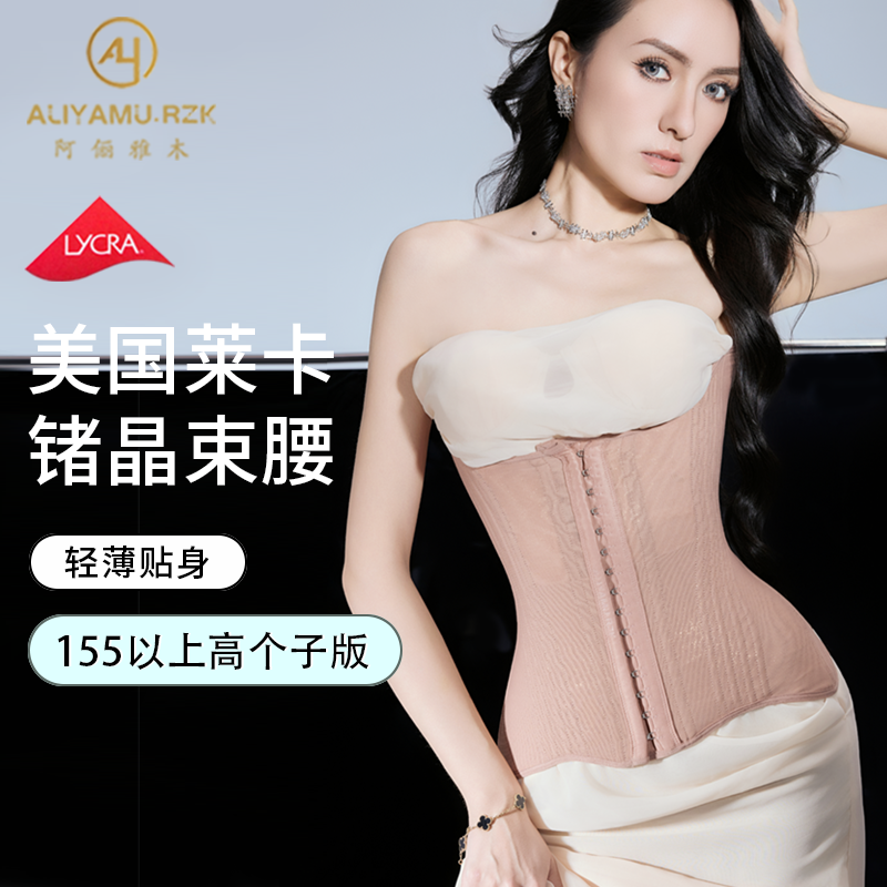 阿俪雅木夏季【美国莱卡锗晶】单层超薄无痕重塑冰感注氧束腰带
