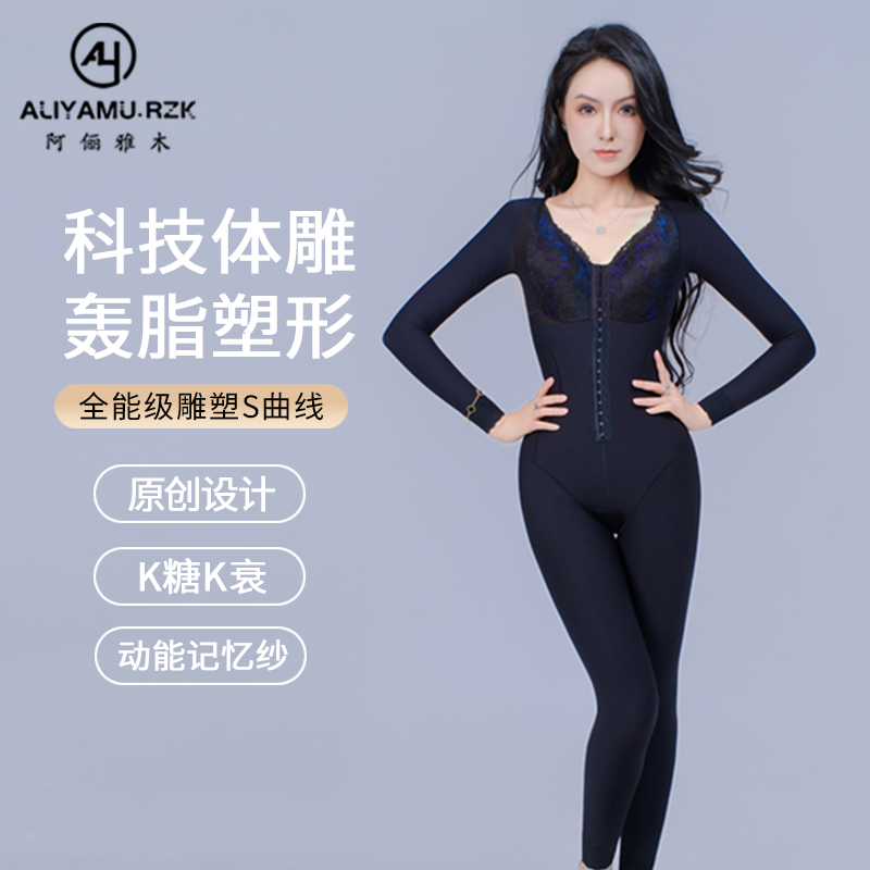 阿俪雅木【塑柔高定】重塑体雕衣塑身衣美体连体衣塑形提臀收腹,女士内衣/男士内衣/家居服,塑身连体衣,淘宝优惠券,粉丝福利购,淘宝优惠卷
