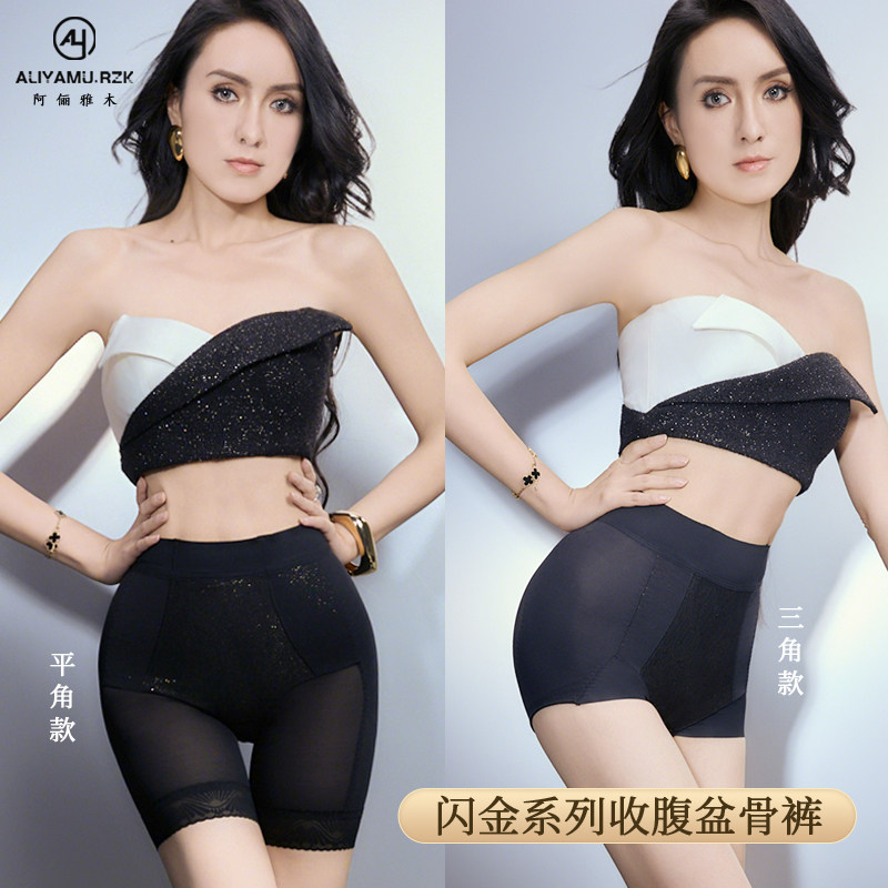 阿俪雅木ALY闪金系列无痕边中腰无拉链超收腹翘臀盆骨裤