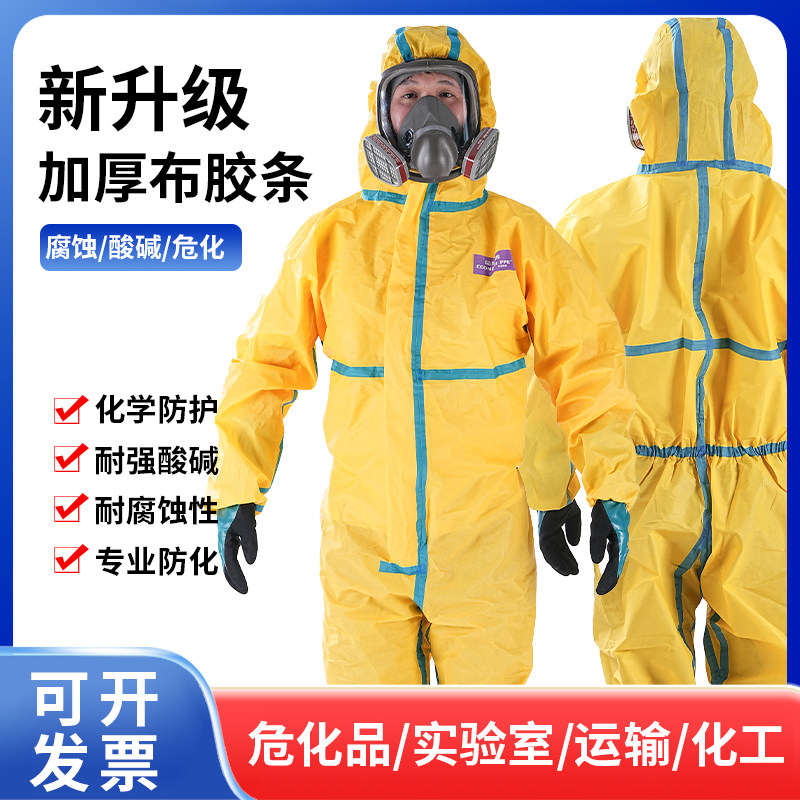 防化服耐酸碱 硫酸化学防护服危化品轻型生化 实验工作服腐蚀防酸