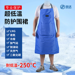 超低温防护围裙 耐低温防冻防静电防液氮喷溅LNG干冰防护服实验棉