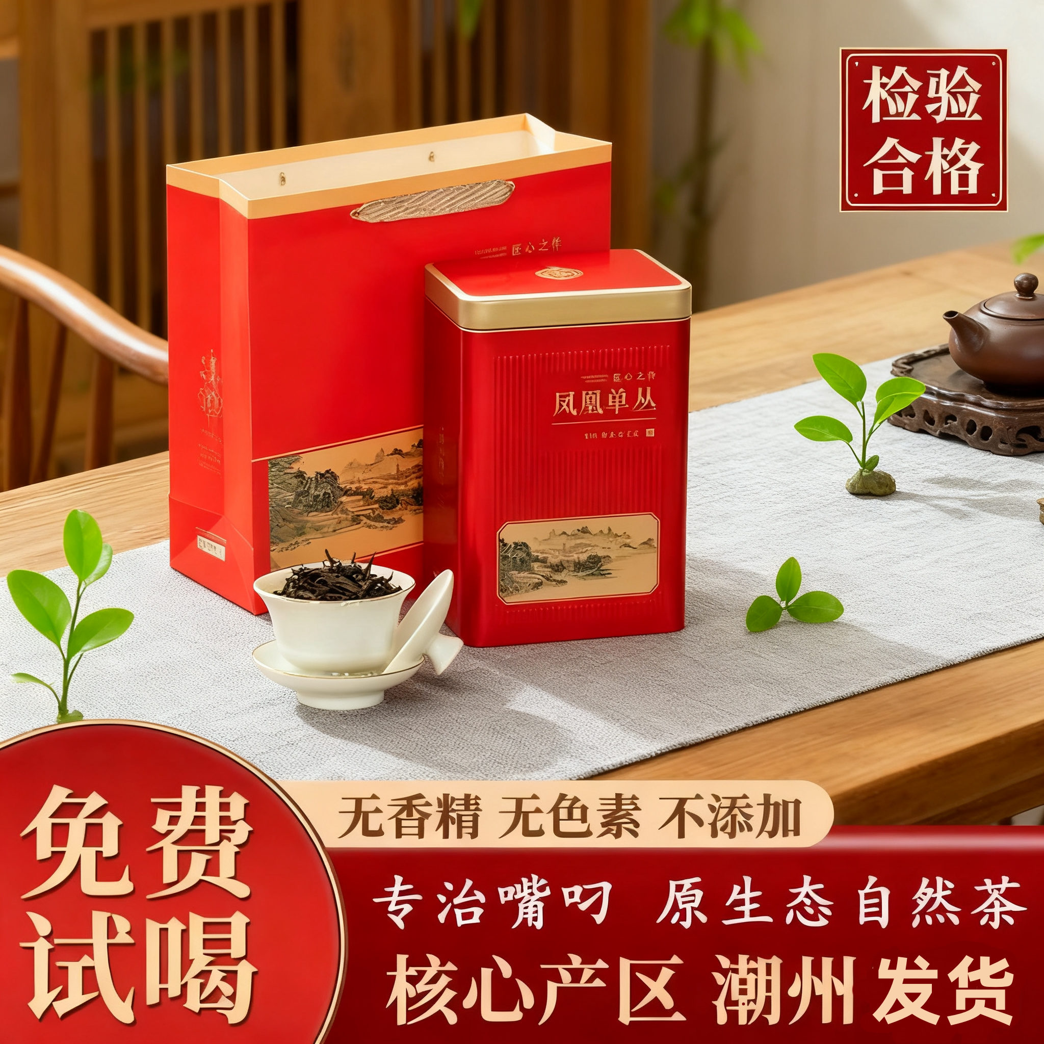 凤凰单枞茶2025年新茶鸭屎香500g