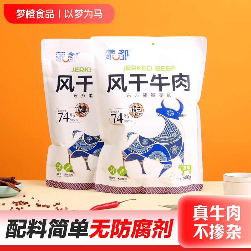 蒙都风干牛肉干内蒙古特产精典原味高蛋白无防腐清真牛肉干500g