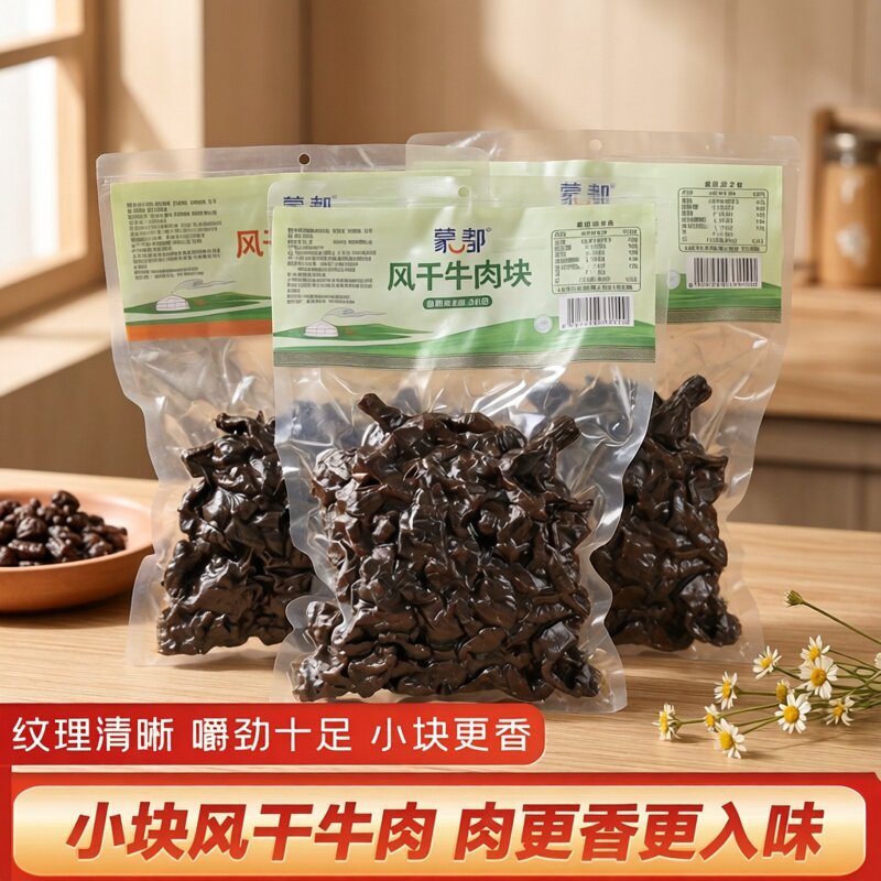 蒙都7分干风干牛肉块500g辣味牛肉块草原手撕纯牛肉熟食便携特产