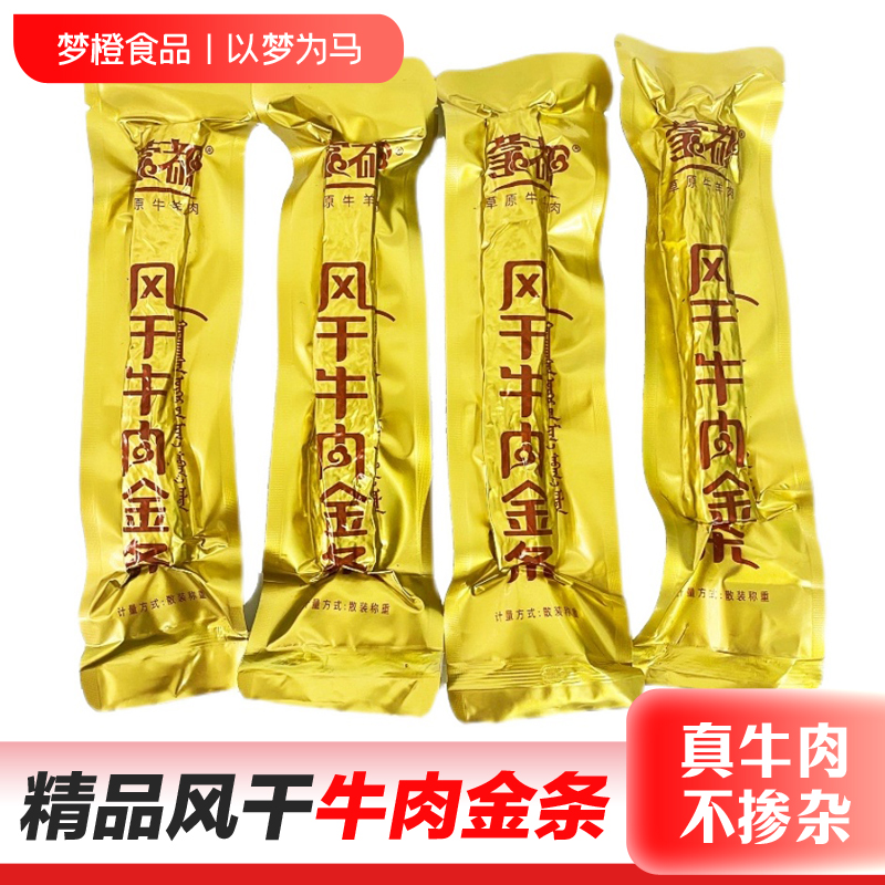 蒙都手撕风干牛肉干黄金条内蒙古大长条散装原味250克500克品质牛