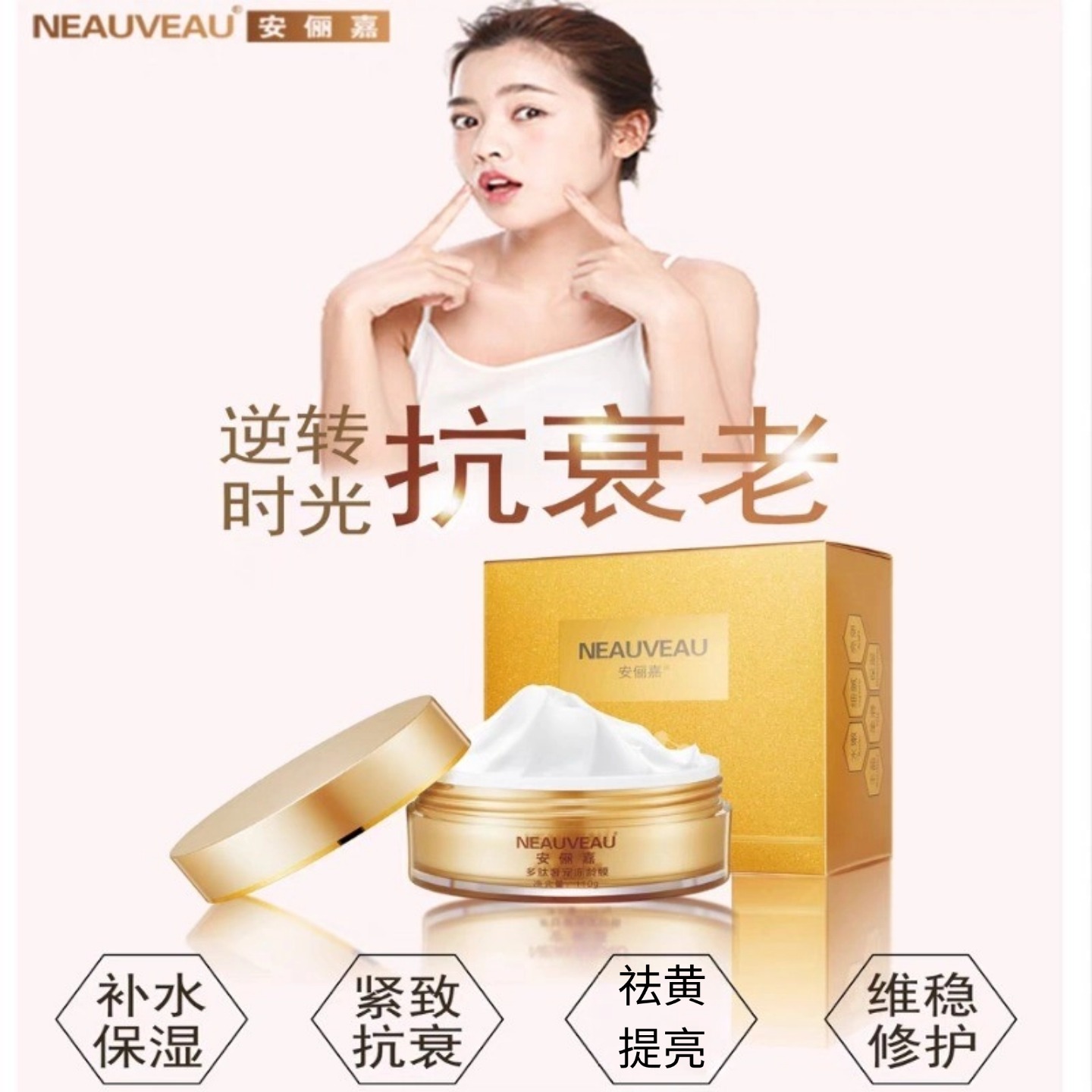 安俪嘉多肽冻龄膜免洗去黄提亮