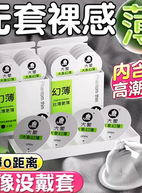 大象超薄避孕套001男用安全正品旗舰店玻尿酸情趣大颗粒刺激高潮t
