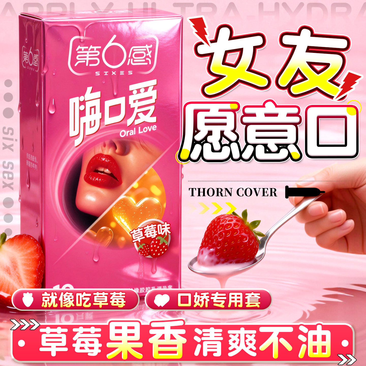 第六感口交爽口套口爱神器女用避孕安全套情趣用品女舔男口吹私处
