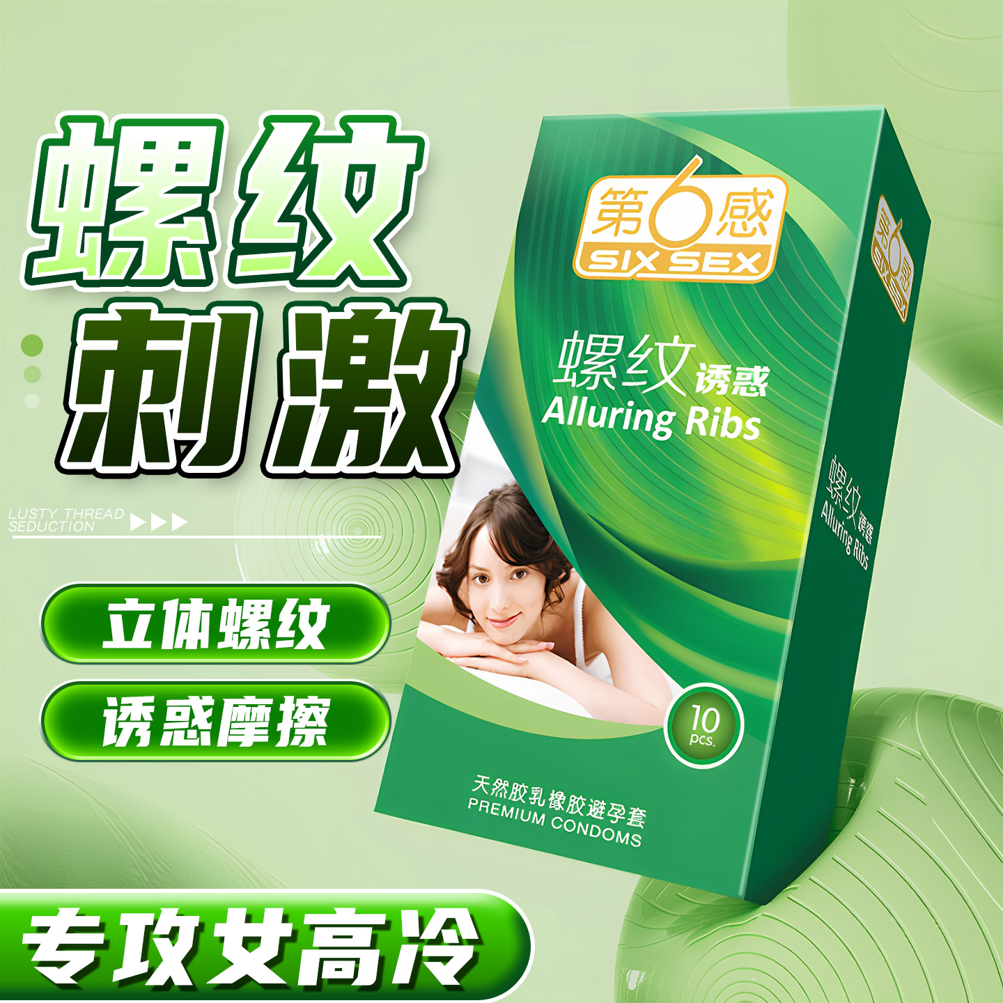 第6感螺纹诱惑避孕套柠檬香味凸点刺激超薄环纹第6感螺纹安全套套