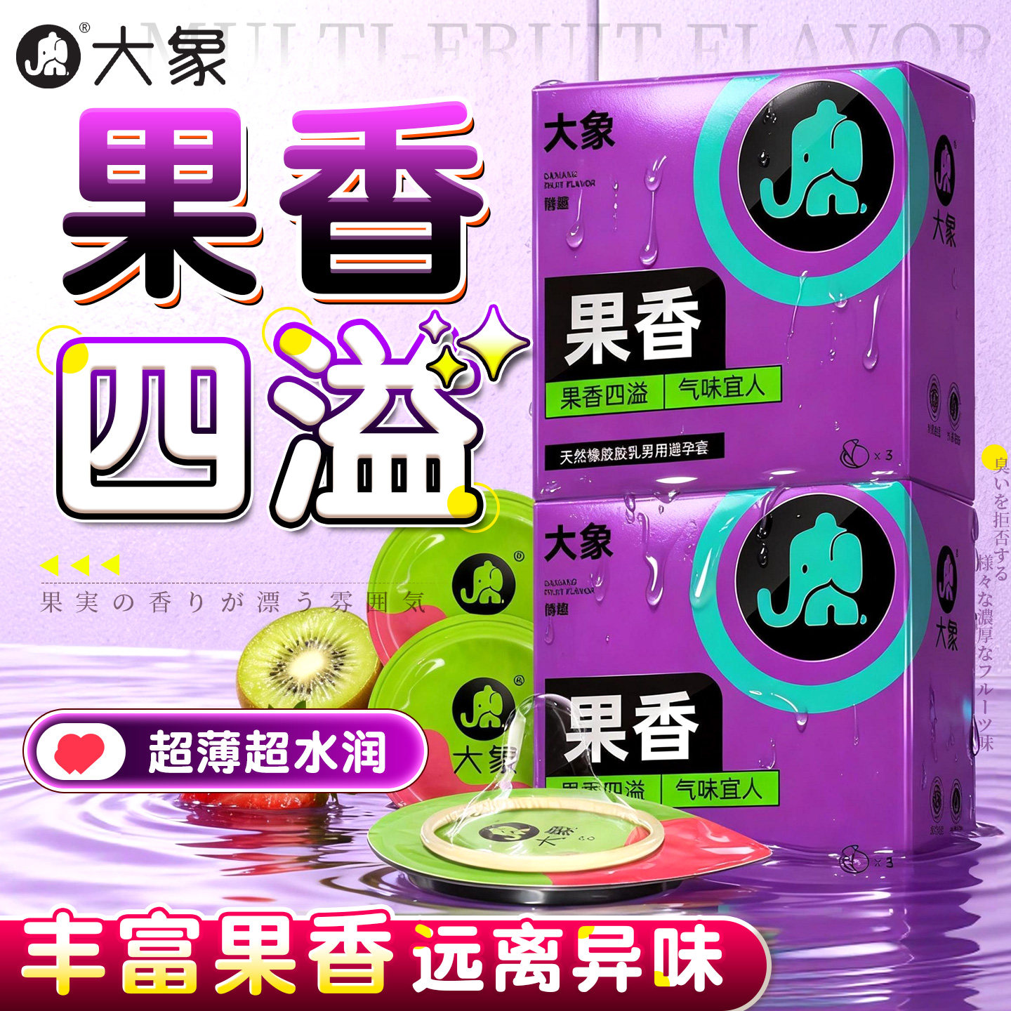 大象避孕套草莓味水果味道口味官方正品超薄旗舰店男用女安全套tt