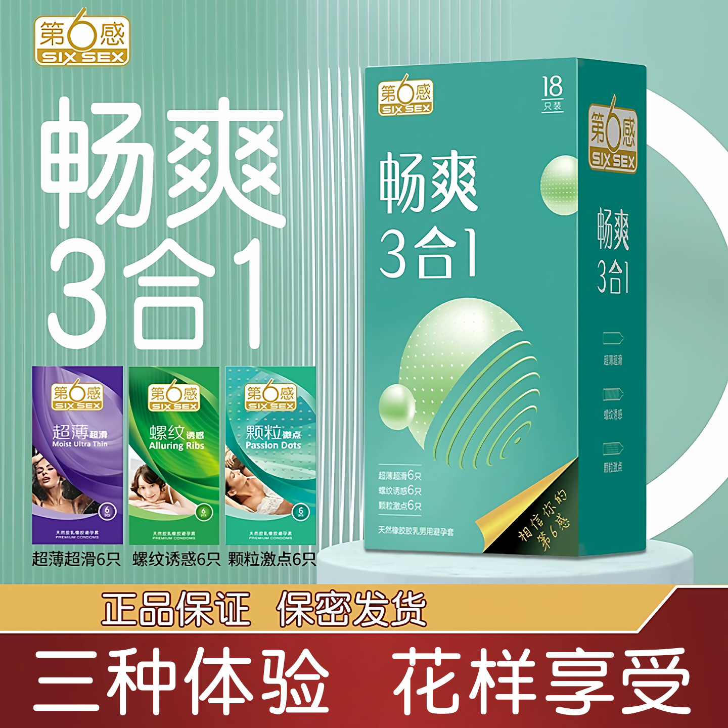 第六感家庭装100只超薄避孕套正品旗舰店持久装防男早泄安全套男t