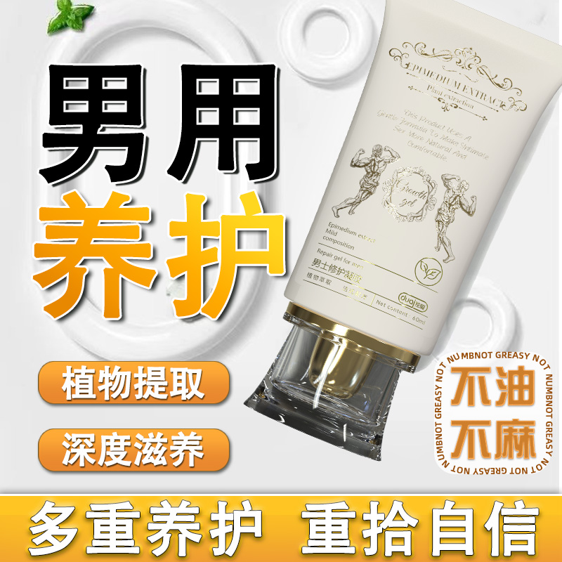 独爱男士私处滋养膏外用久硬海绵体按摩膏护理精油成人房事助情用