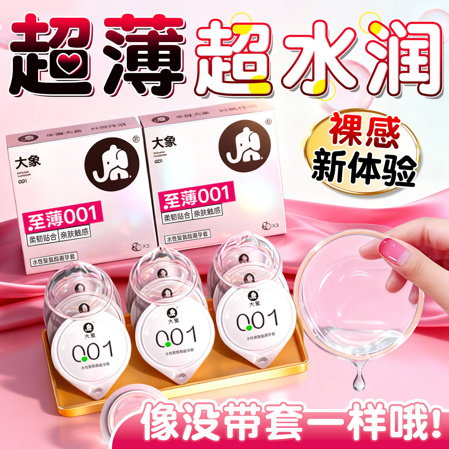 001聚氨酯套套安全套男用超薄