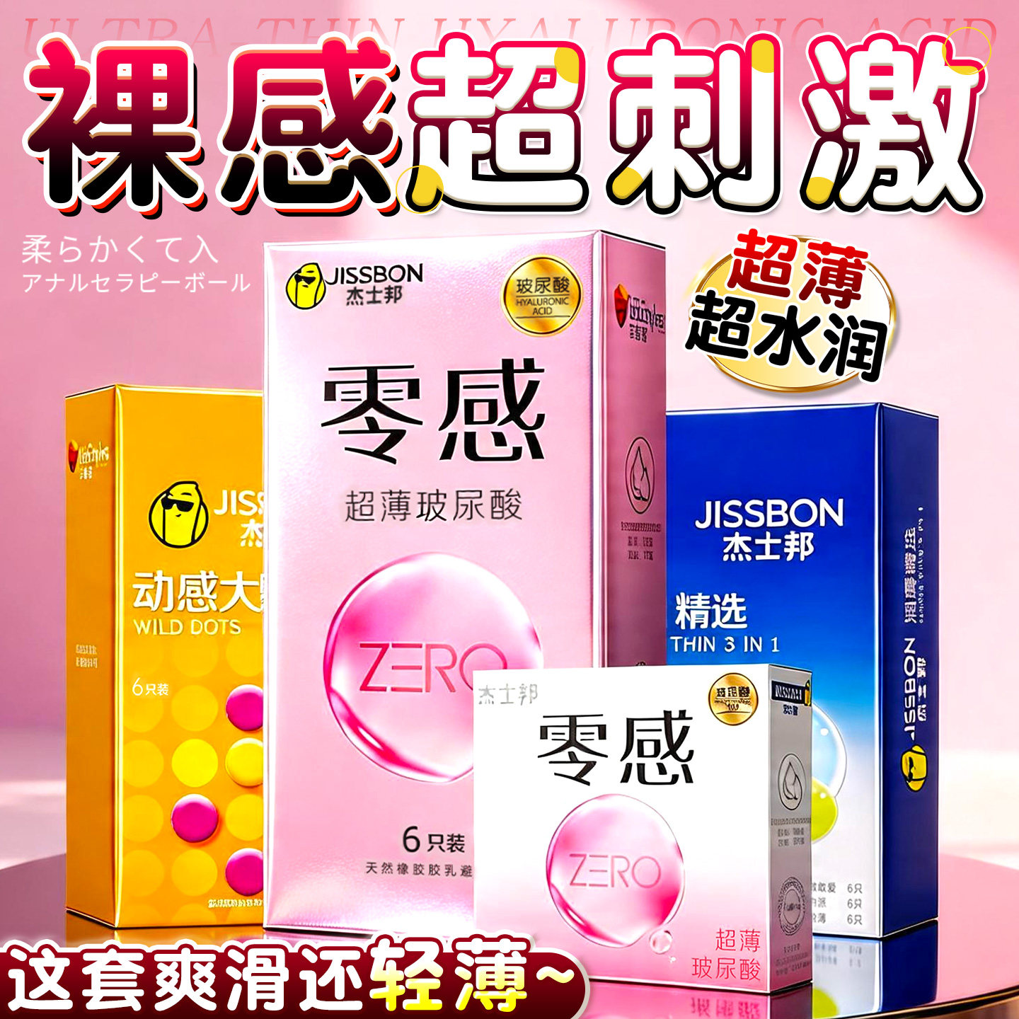 杰士邦零感zero超薄玻尿酸避孕套裸入持久安全套男用by免洗TT正品