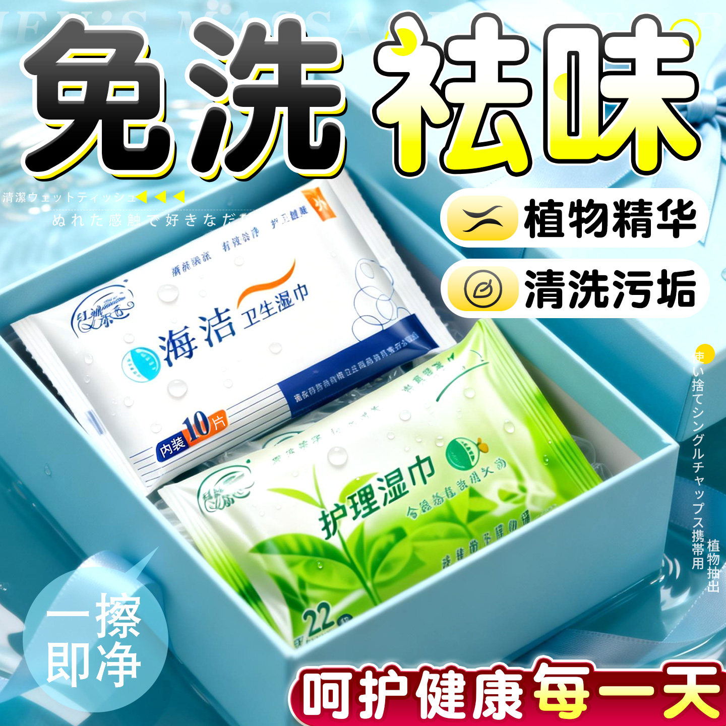夫妻情趣房事雅润清洁阴部护理清洁抑菌消毒湿巾擦拭身体私密用品