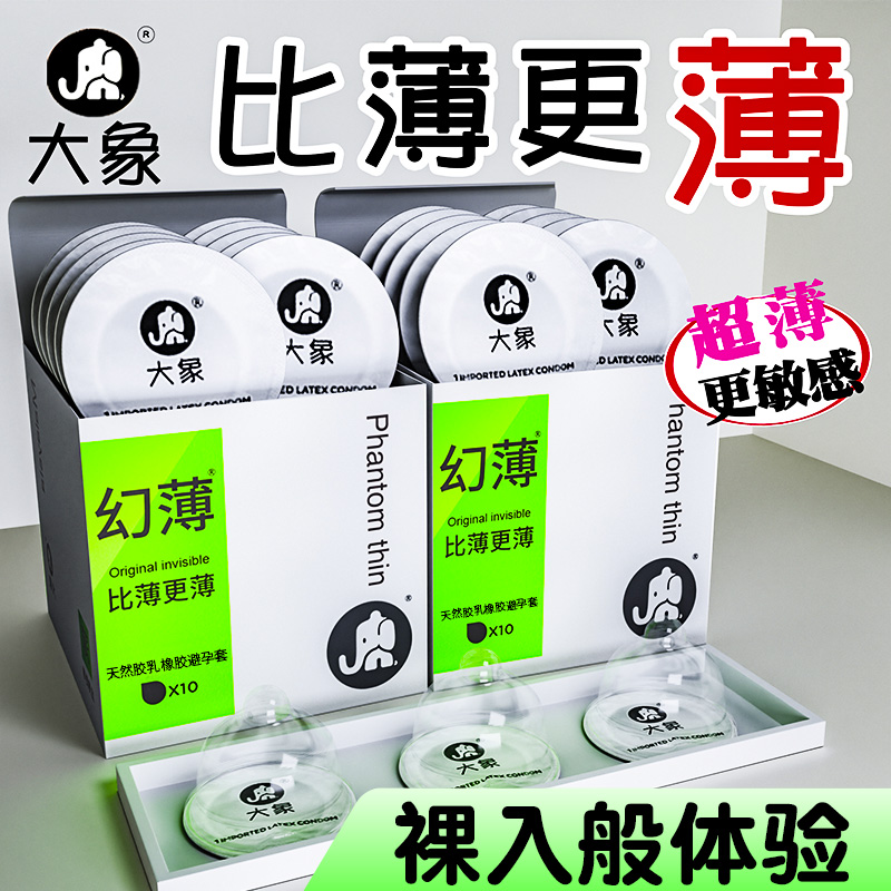 003避孕套幻薄超薄裸正品安全套