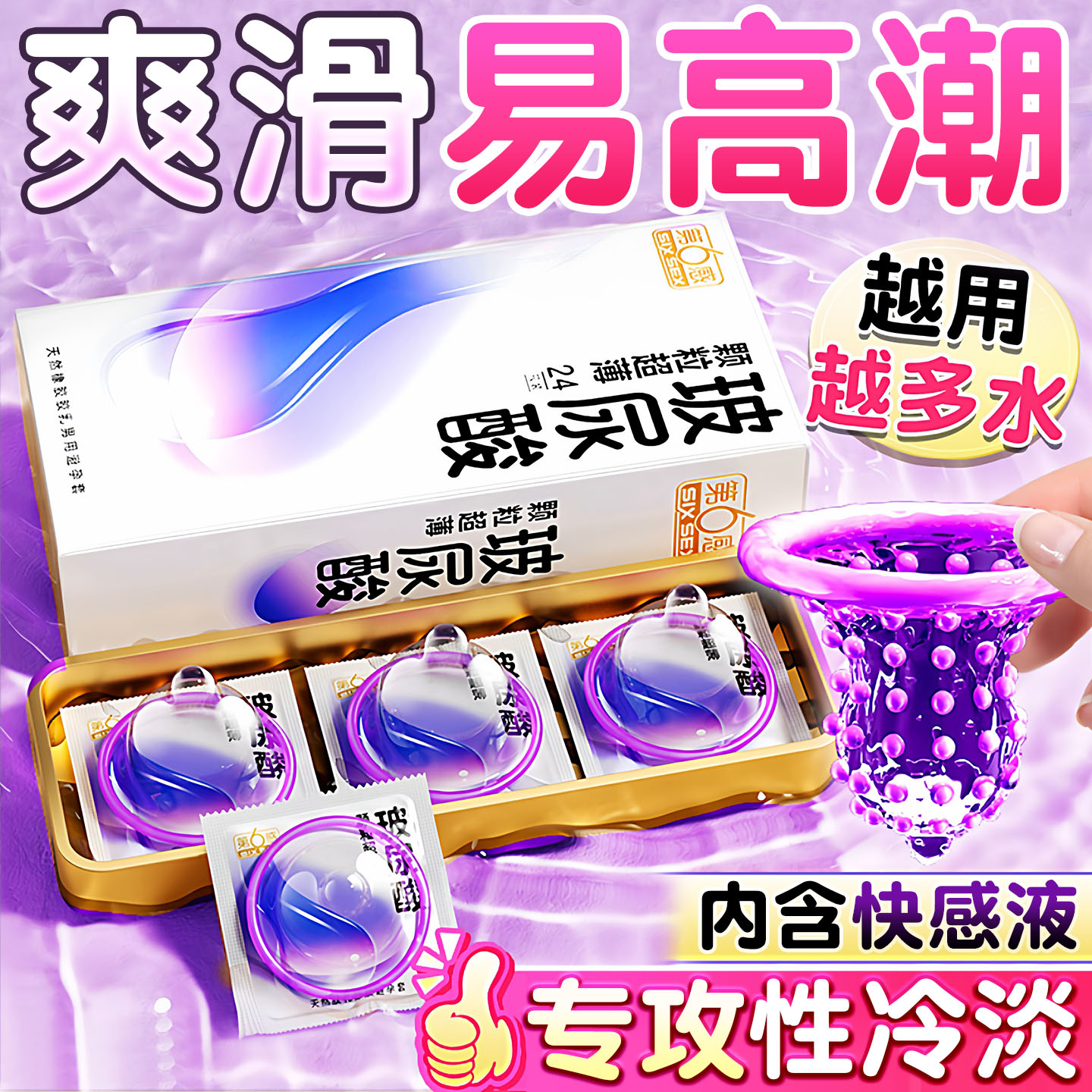 第六感玻尿酸避孕套女003裸入超薄安全001男持久正品旗舰店颗粒tt