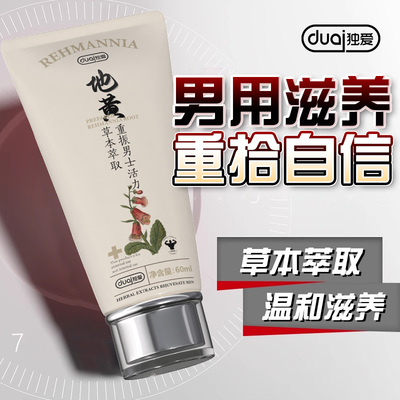 独爱男士外用海绵体草本滋养膏正品jj粗大按摩膏护理精油成人情趣