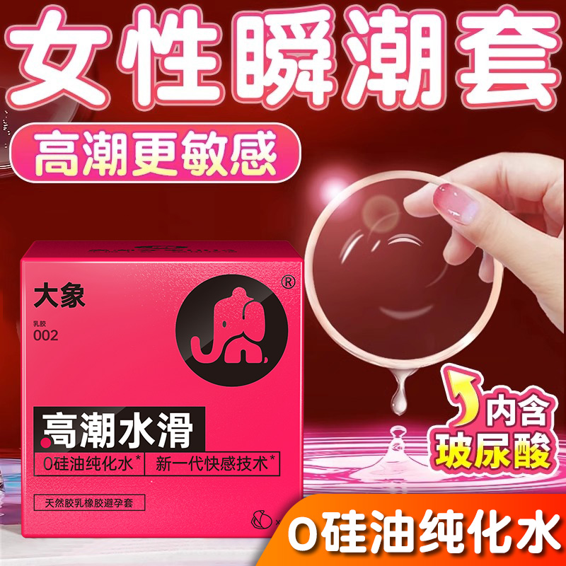 玻尿酸避孕套超薄003安全套正品