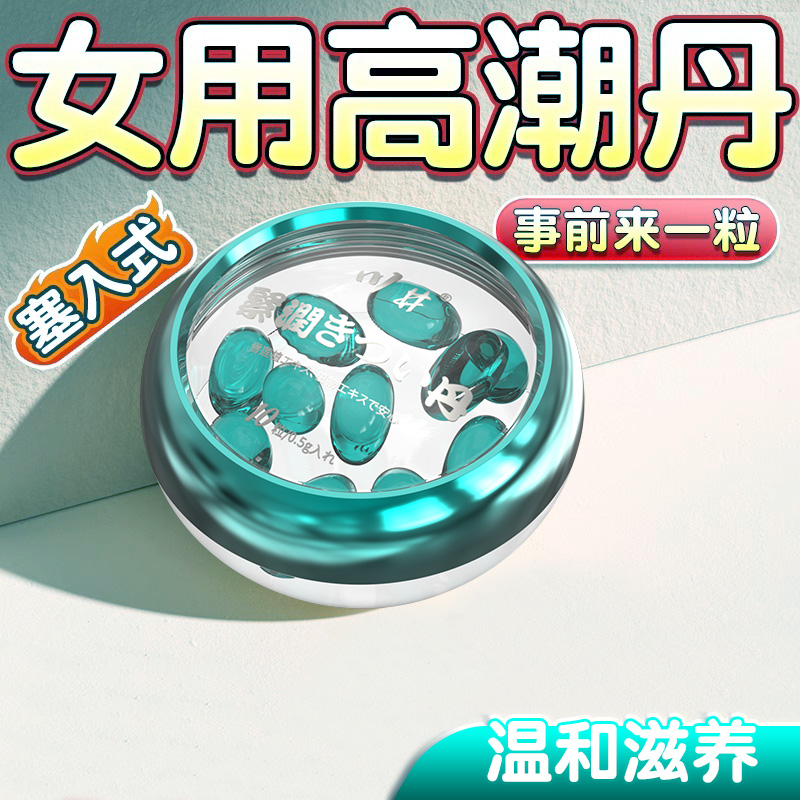 日本川井雪莲果水润莲花紧润丹少女性私处私密正品收缩女性情趣用