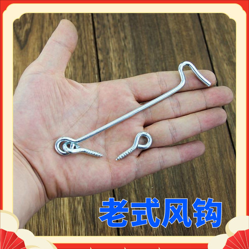 老式镀锌铁窗钩521550
