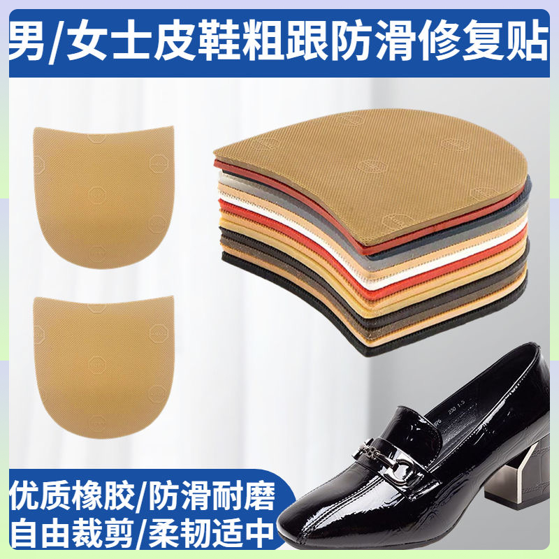 修鞋跟防滑耐磨贴3635