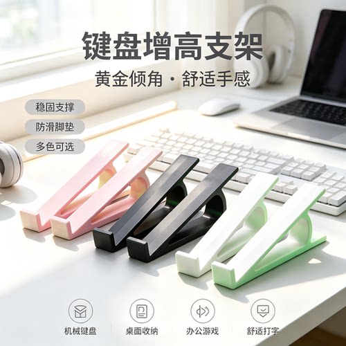 键盘增高架可打字款桌面键盘斜面增高键盘托架台式电脑斜坡展示架