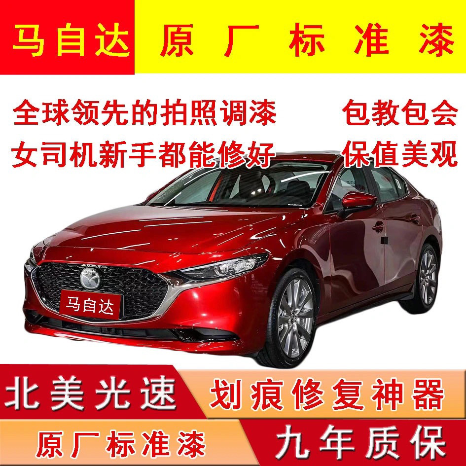 马自达6昂克赛拉CX5划痕修复汽车手喷漆/自喷漆