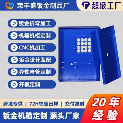 钣金加工荣丰盛非标定制设备保护外壳铝合金铝制钣金机箱机柜外壳