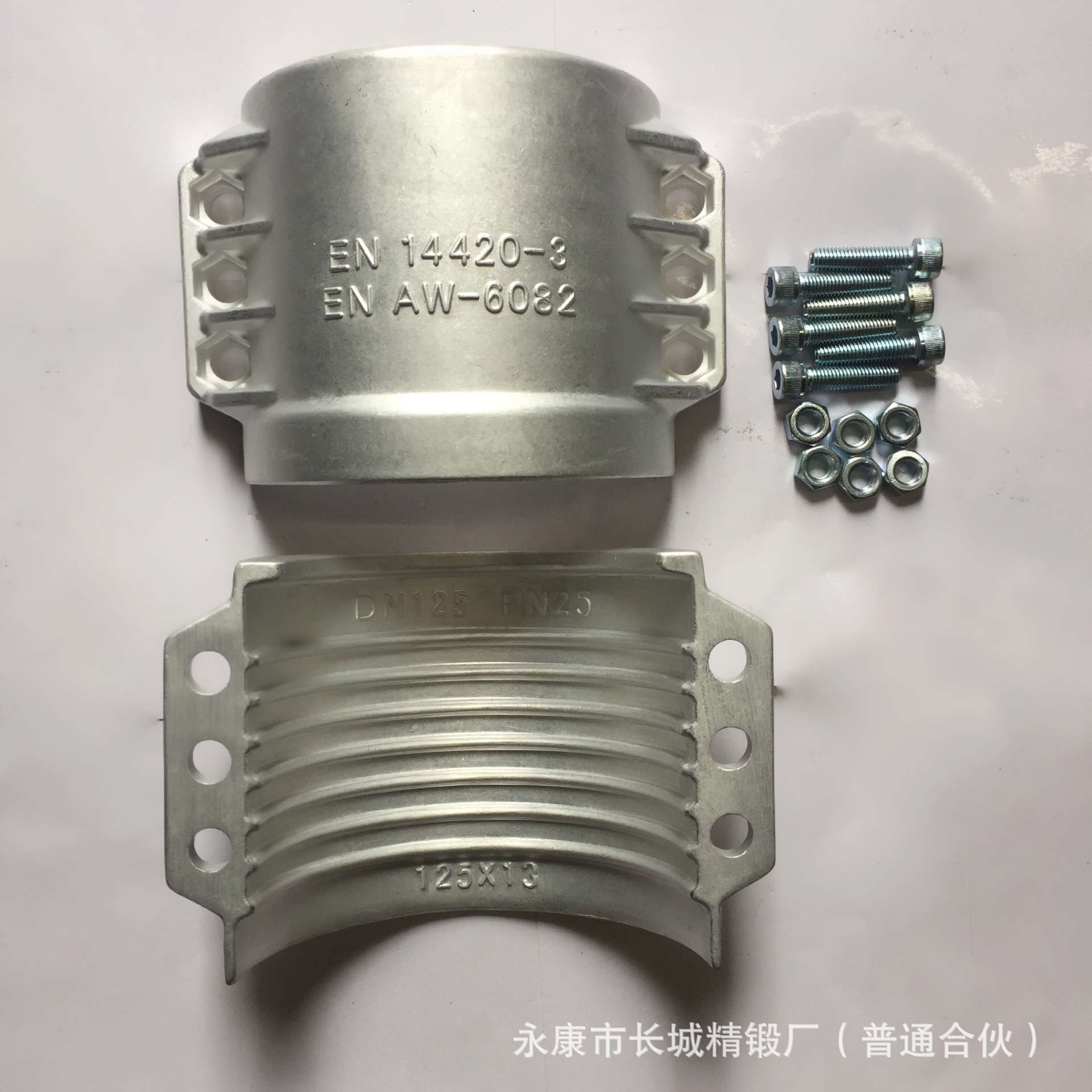铝合金安全管夹 125*13  DN125   DIN2817