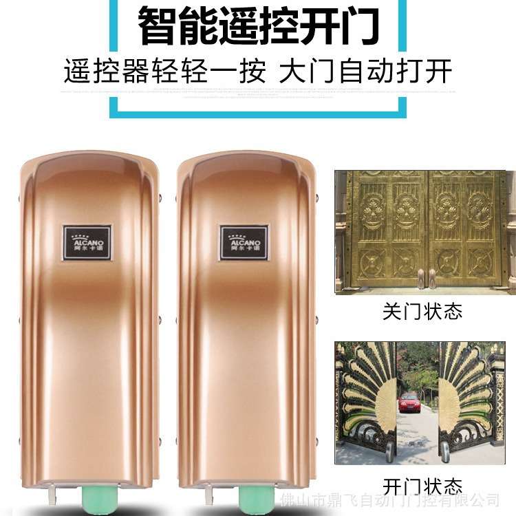 ALCANO阿尔卡诺开门机200W大功率电机别墅自动门遥控八字平开门机