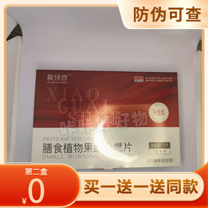 网红筱怪兽膳食植物果蔬小燃片压片糖果微商小红书同款正品加强版