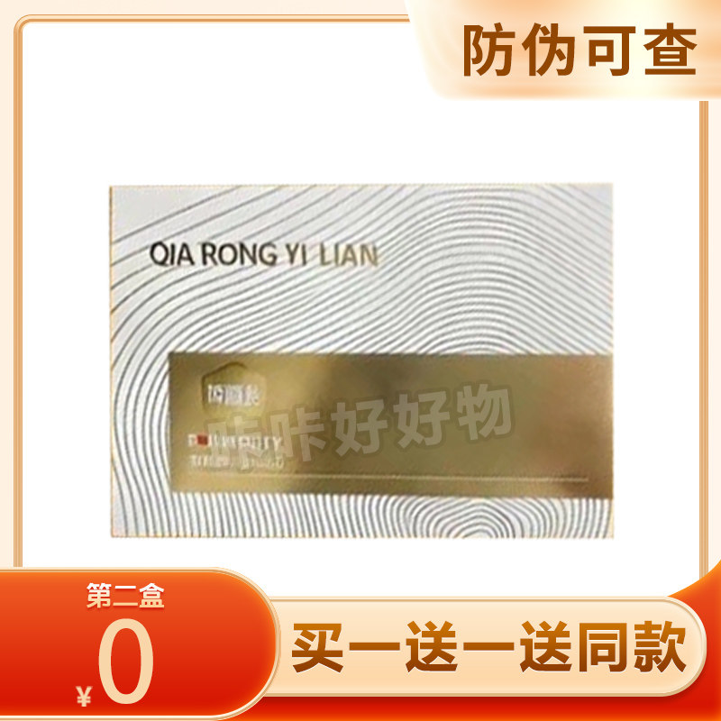 QIA-RONG-YI-LIAN恰容伊莲冲泡饮料饭漂亮推荐微商抖音同款