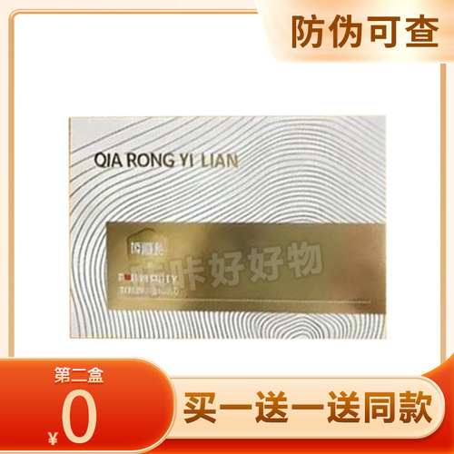 QIA-RONG-YI-LIAN恰容伊莲冲泡饮料饭漂亮推荐微商抖音同款