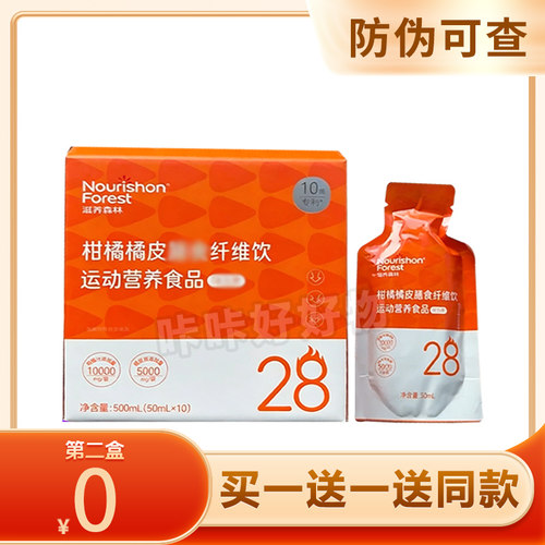 cps小橘条滋养森林柑橘橘皮膳食纤维饮大餐救星果汁滋养森林果饮