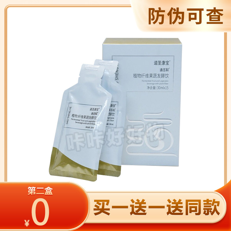 道圣康宝植物纤维果蔬发酵饮道圣康膜道圣和官方正品,零食/坚果/特产,功能糖果/压片糖果,淘宝优惠券,粉丝福利购,淘宝优惠卷