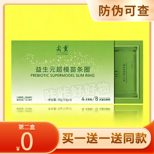 尖重益生元超模苗条圈高饱腹代餐苗条圈尖重益生元巧克力微商糖果