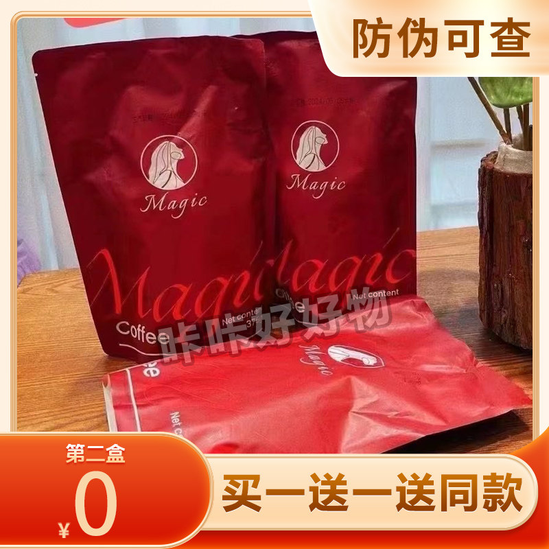 红色MAGIC COFFEE浓香风味速溶咖啡固体饮料尚陌魔力咖啡新款包装