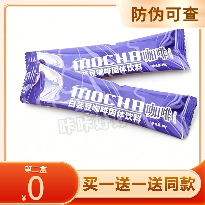 MOCHR白芸豆咖啡固体饮料MOCHR咖啡片MOCHR糖果