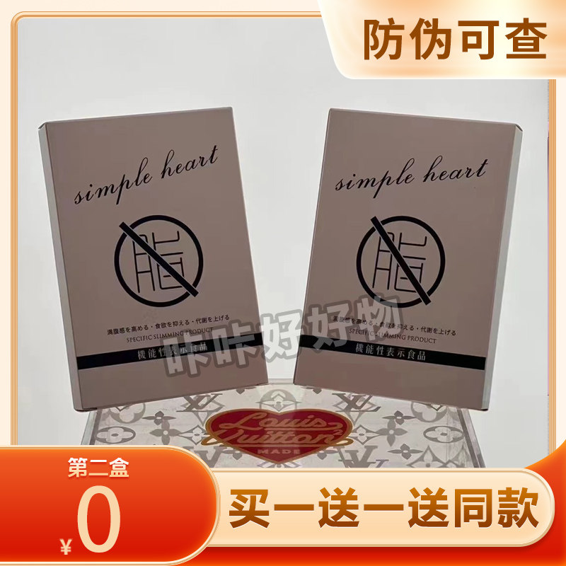 【官方正品】网红瘦全身简芯溶旨脂豆简芯片加强版微商同款