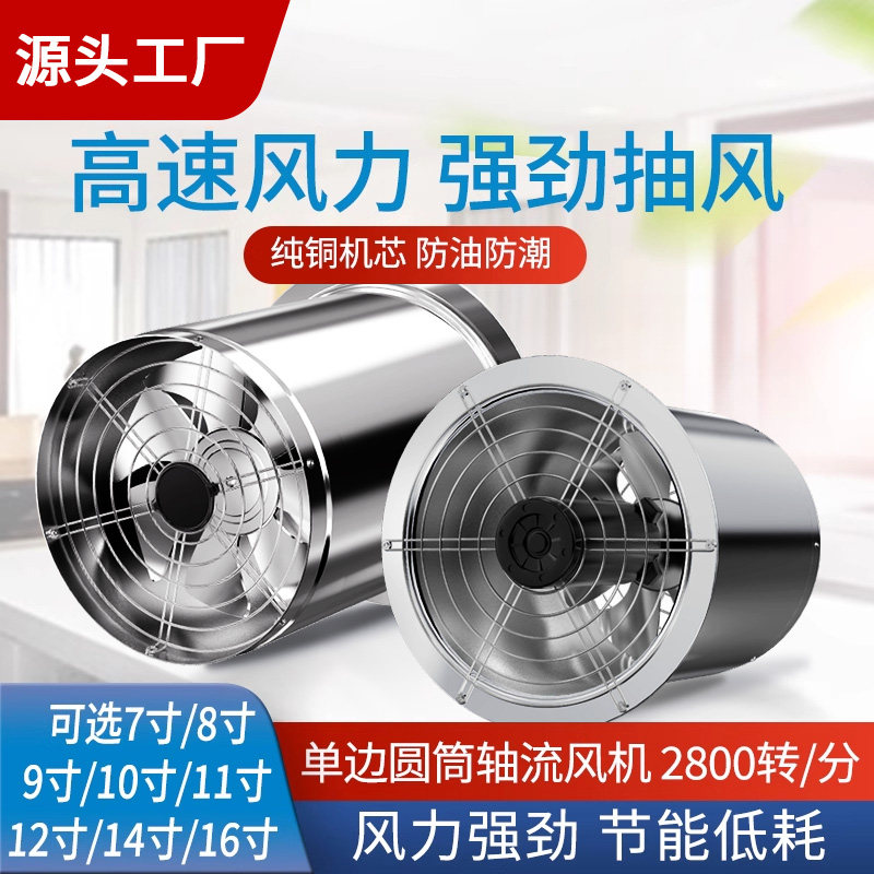 圆筒不锈钢嵌入式高速轴流抽风机厨房强力排气扇卫生间排风扇管道
